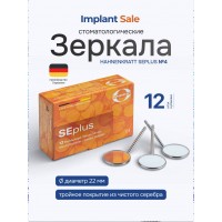 стоматологические Зеркала HAHNENKRATT SEPLUS №4